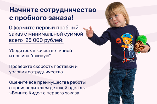 Начните сотрудничество с пробного заказа!